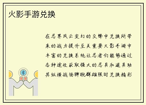 火影手游兑换