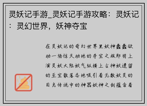 灵妖记手游_灵妖记手游攻略：灵妖记：灵幻世界，妖神夺宝