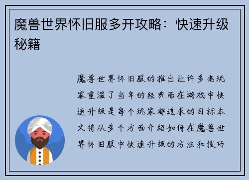 魔兽世界怀旧服多开攻略：快速升级秘籍
