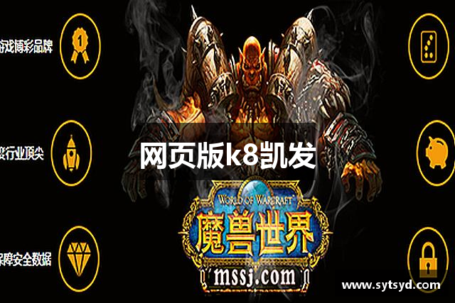 网页版k8凯发